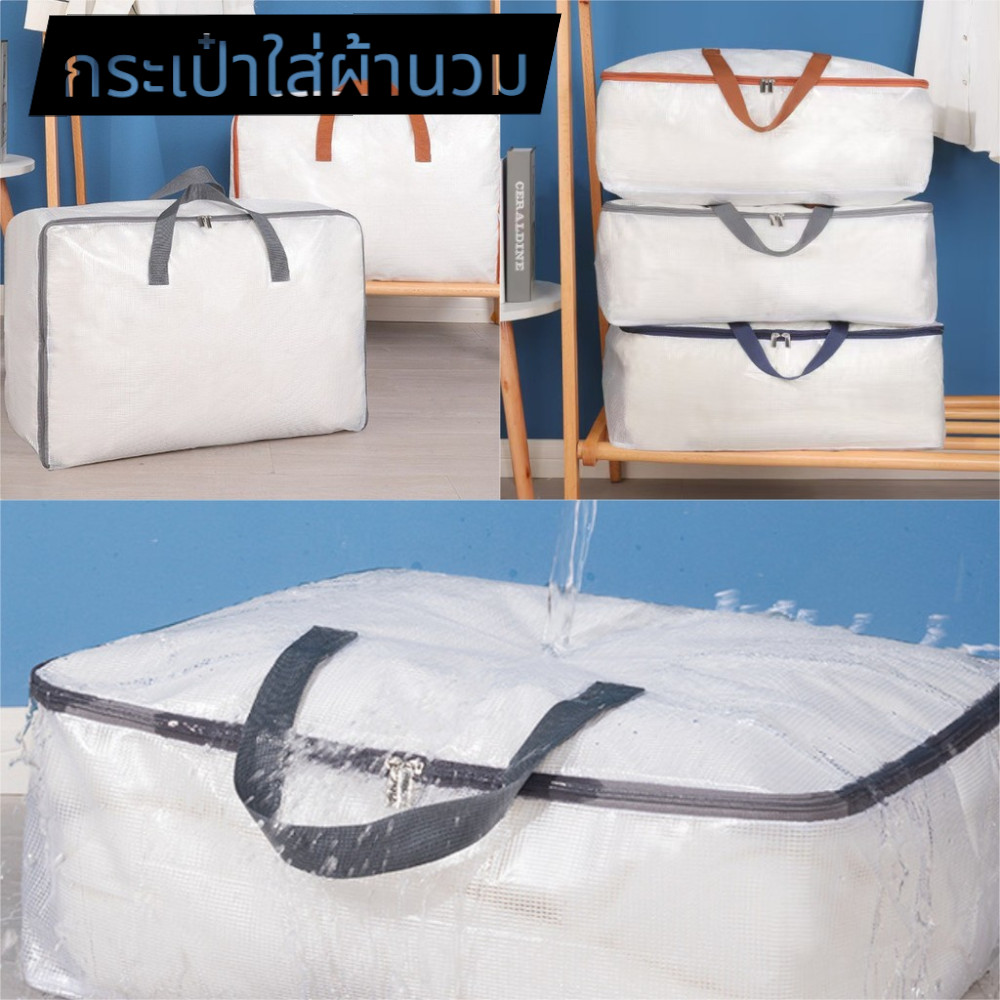 กระเป๋าหูหิ้วทอ กระเป๋าใส่ผ้านวม ใส่ของ กระเป๋าพลาสติก ถุงกระสอบใส่ของจุของได้เยอะ สีใส #BAG039