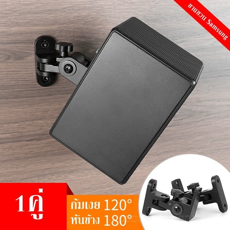 ขาแขวนลำโพง sound bar Samsung ติดผนัง  SWA-9500S/9200S/9100S HW-Q990D/C/B /  HW-Q930D/C/B แถมสกรู