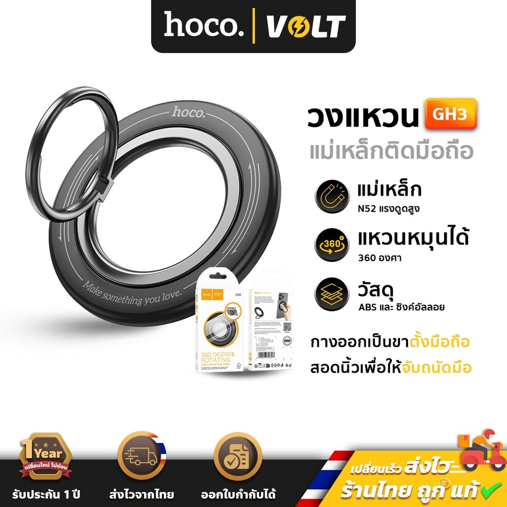 Hoco GH3 วงแหวนแม่เหล็ก ติดมือถือ หมุนได้ 360 องศา  เป็นขาตั้งมือถือได้ / ช่วยให้จับถนัดมือ ใช้สะดวก รองรับ MagCase  hc6