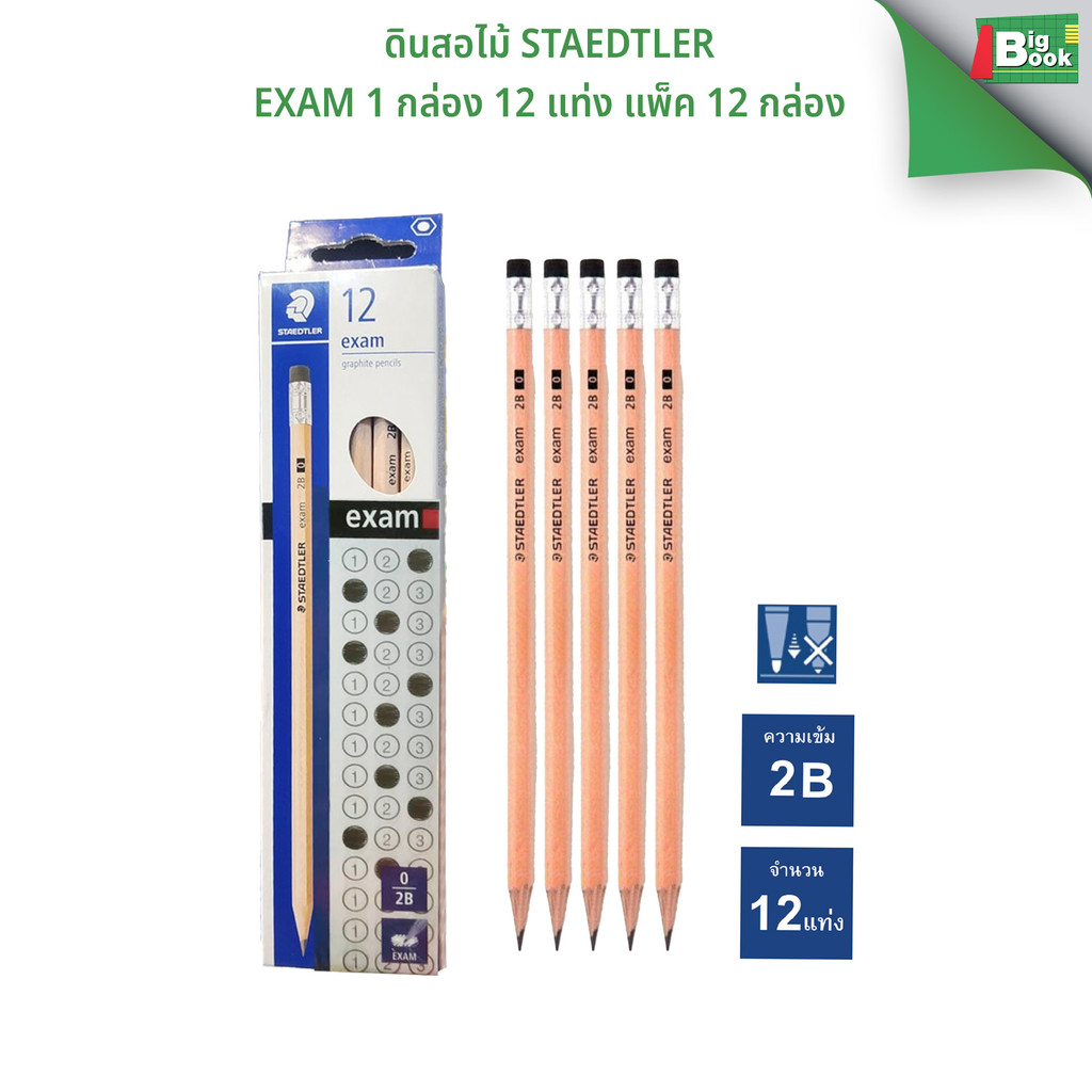 ดินสอไม้ STAEDTLER Exam Pencil  1 กล่อง 12 แท่ง พร้อมส่ง