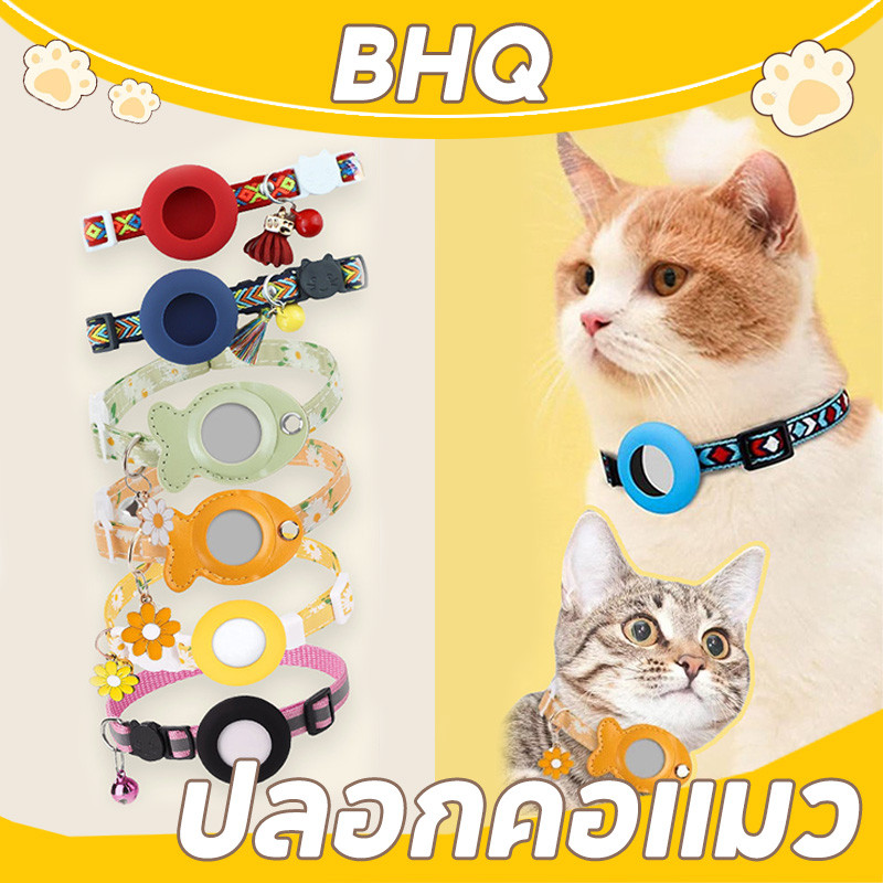 BHQ สําหรับ AirTag ปลอกคอแมว มีเข็มขัดนิรภัย พร้อมกระดิ่ง สามารถปรับได้  สําหรับ Airtag สัตว์เลี้ยง สุนัข แมว