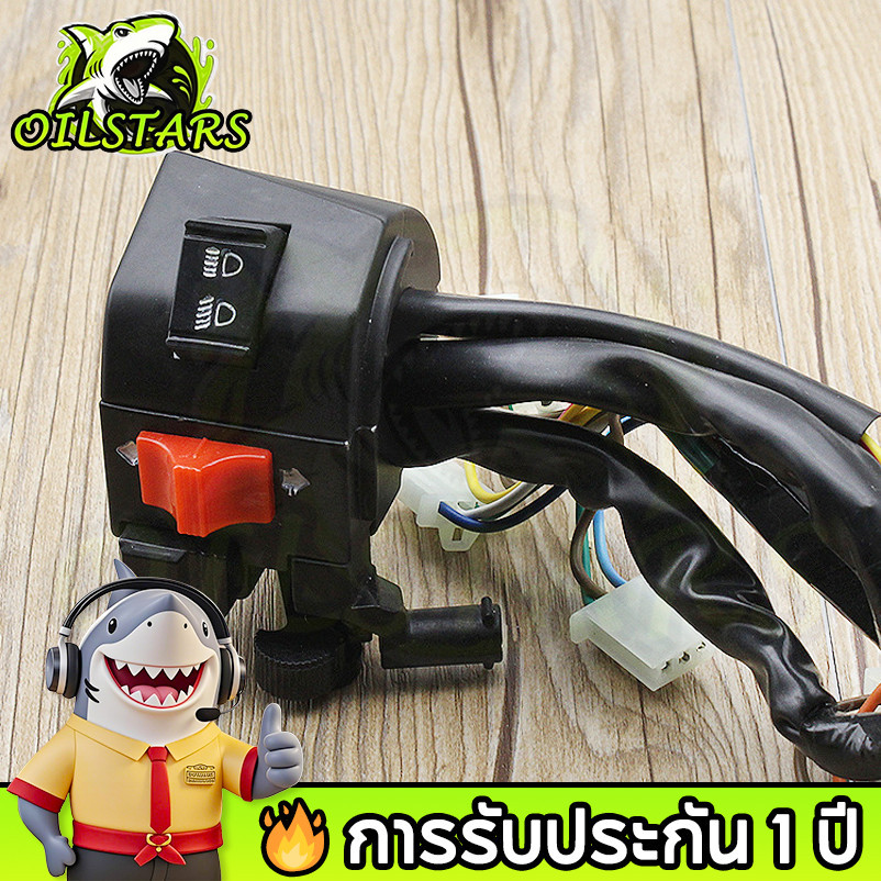 สวิทช์แฮนด์ดรีมคุรุสภา ดรีมท้ายมนต์ สวิทช์สตาส์มือ dream c100n ดรีมนิว สวิทแฮนซ้าย สวิดแฮนขวา L R ดรีมเก่า ดรีมตูดเป็ด