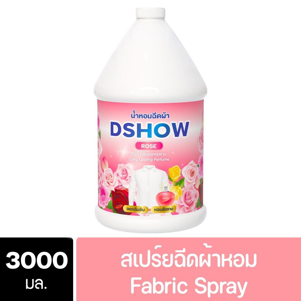 DShow น้ำหอมฉีดผ้า ขนาด 3ลิตร ( Fabric Spray )