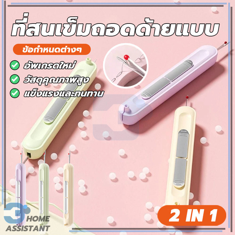 1ชิ้น Needle Threader 2-in-1 ที่สนเข็มถอดด้ายแบบ ที่สนเข็มถอดด้ายแบบ2ใน1 พกพาสะดวกและใช้งานได้จริง - รูปที่ 2