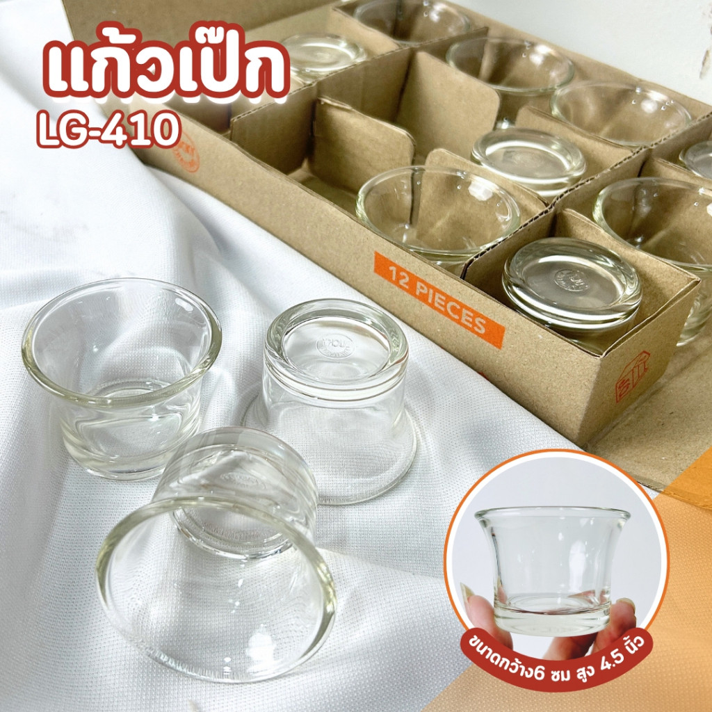 แก้วเป็กปากบาน ถ้วยเชิงเทียน แก้วทำเทียนหอม AROMA  ถ้วยใส่เทียน 1.9ออนซ์ LG-410 12 ใบ แข็งแรง