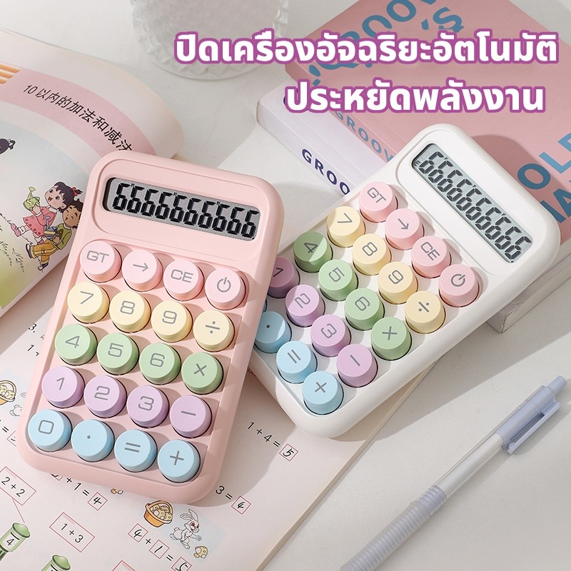 ✔🔥จัดส่งที่รวดเร็ว🔥เครื่องคิดเลข 10 หลัก แป้นพิมพ์กลมสีโดปามีน มีให้เลือก 6 สี เครื่องคิดเลขน่ารัก R