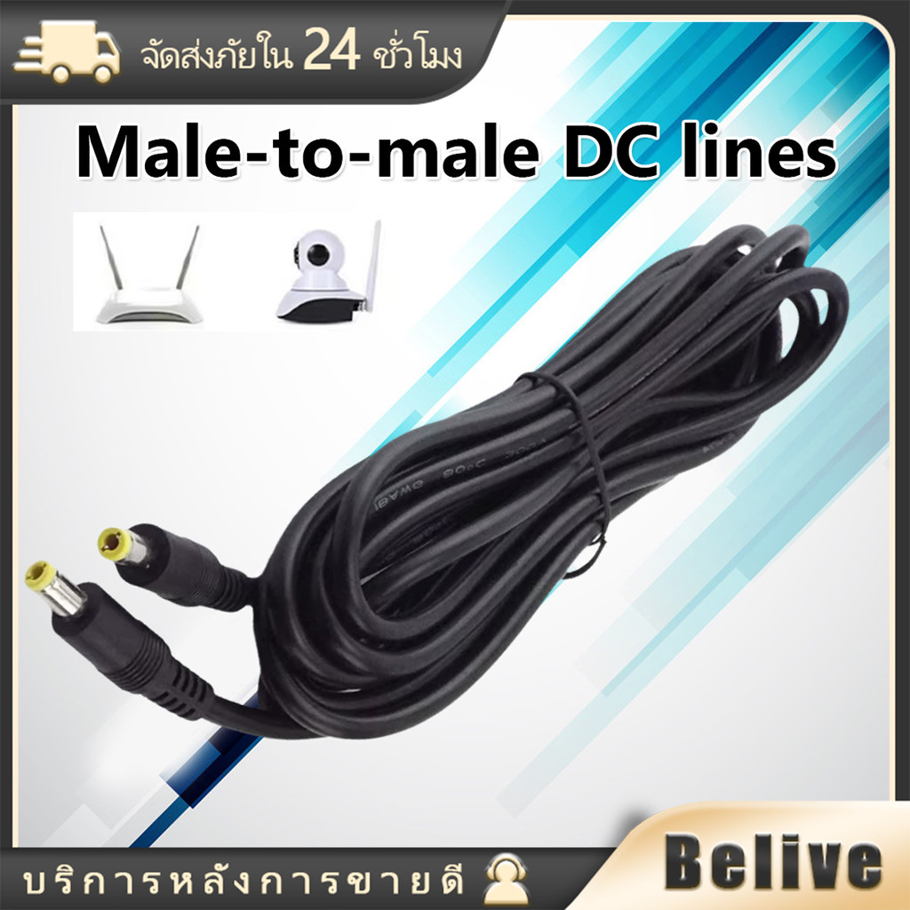 สายไฟ DC 5.5x2.1mm.แจ๊ค DC power Cableตัวผู้ สายอะแดปเตอร์กล้องวงจรปิด ยาว1M/2M/3M/5M