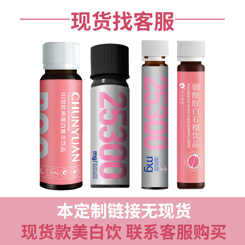 เครื่องดื่มคอลลาเจน Collagen Tripeptide Whitening Drink Mestik Brightening Drink Oral Liquid Substit