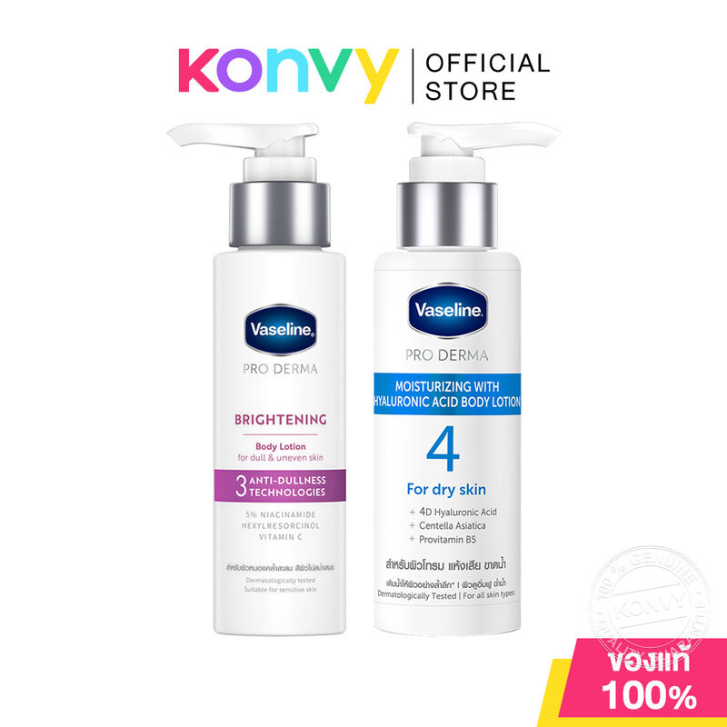 Vaseline Pro Derma Body Lotion วาสลีน โลชั่นเซรั่มเข้มข้น (No.3/No.4)