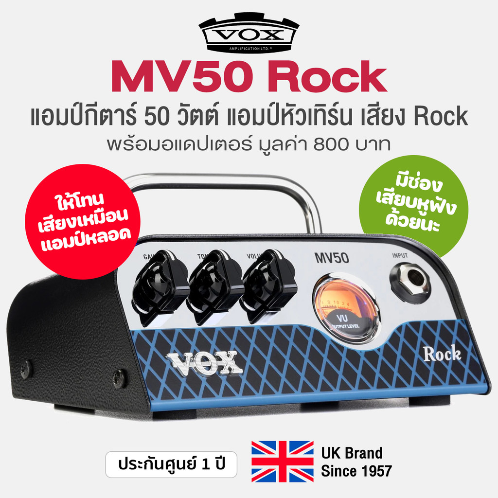 Vox® MV50 Rock แอมป์กีตาร์ แอมป์หัวเทิร์น 50 วัตต์  เสียง Rock เทคโนโลยี Nutube ให้เสียงโทนแอมป์หลอด