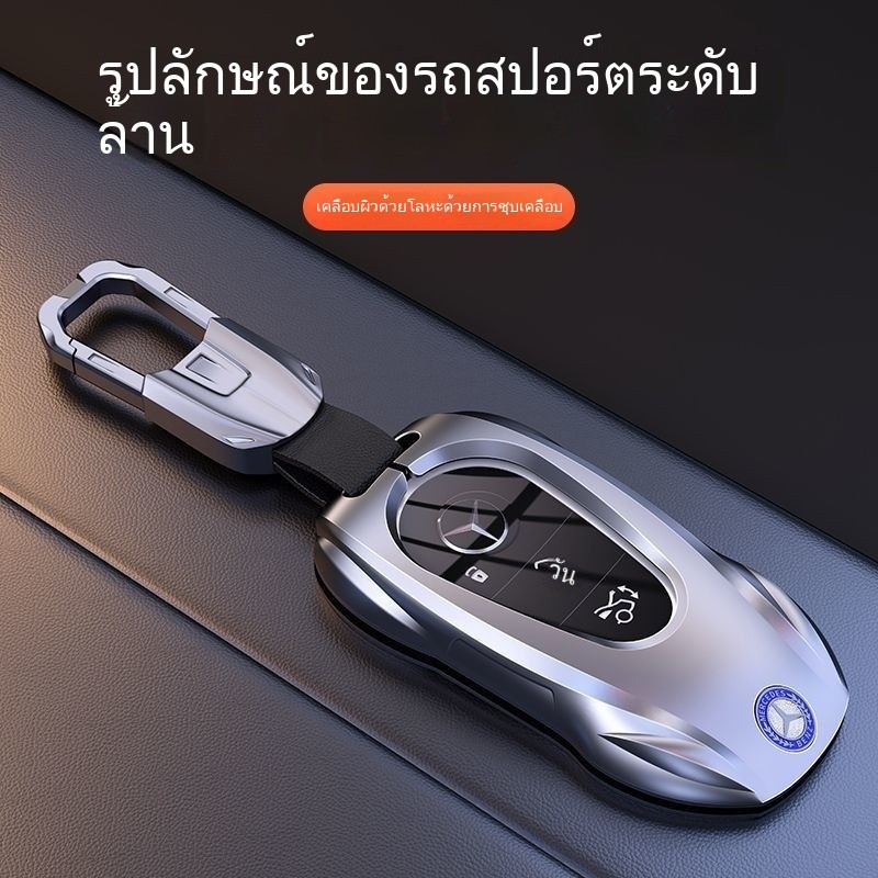 เคสกุญแจรถ​ Mercedes-Benz C-Class GLC S-Class E-Class  V-Class EQE  EQS w124 w211 w204 c300 glc glc200 c200 e200 c250 glc300 cla250 s450 cla45 กันกระแทก แบบสลัก องกันฝุ่นและรอยขีดข่วนดีไซน์ทัน