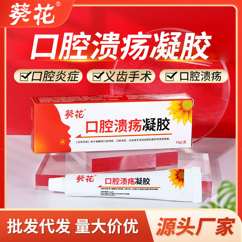 เจลลดอาการอักเสบและบวมของเหงือก Sunflower Mouth Ulcer Relief สำหรับการดูแลช่องปาก