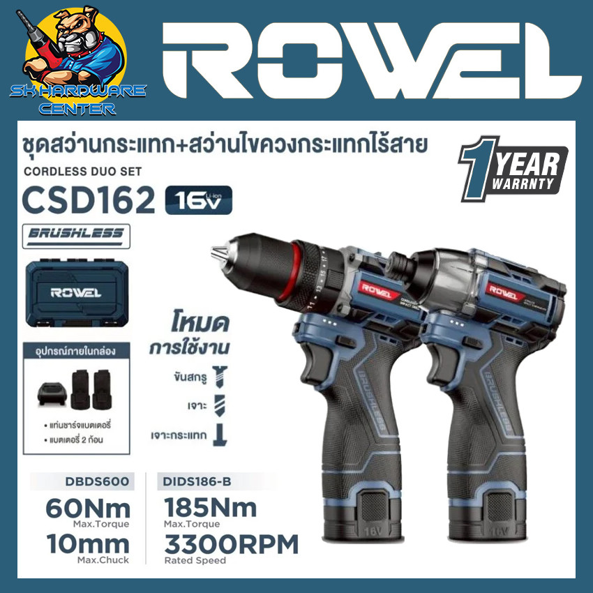 ROWEL เซ็ต Combo สว่านกระแทก + ไขควงกระแทก 16V รุ่น CSD162 (รับประกัน 1ปี)