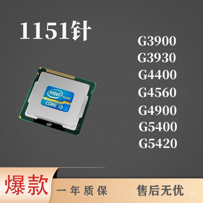 [Test Good Delivery ซื้อพร้อมความมั่นใจ] G3900 G3930 G3950 G4400 G4560 G4900 G5420