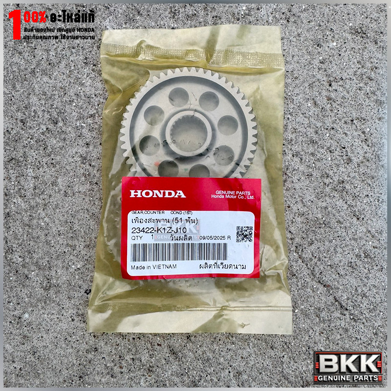 เฟืองท้ายเฟืองสะพาน 51ฟันแท้ศูนย์ PCX160 /CLICK160 /ADV160 (23422-K1Z-J10)