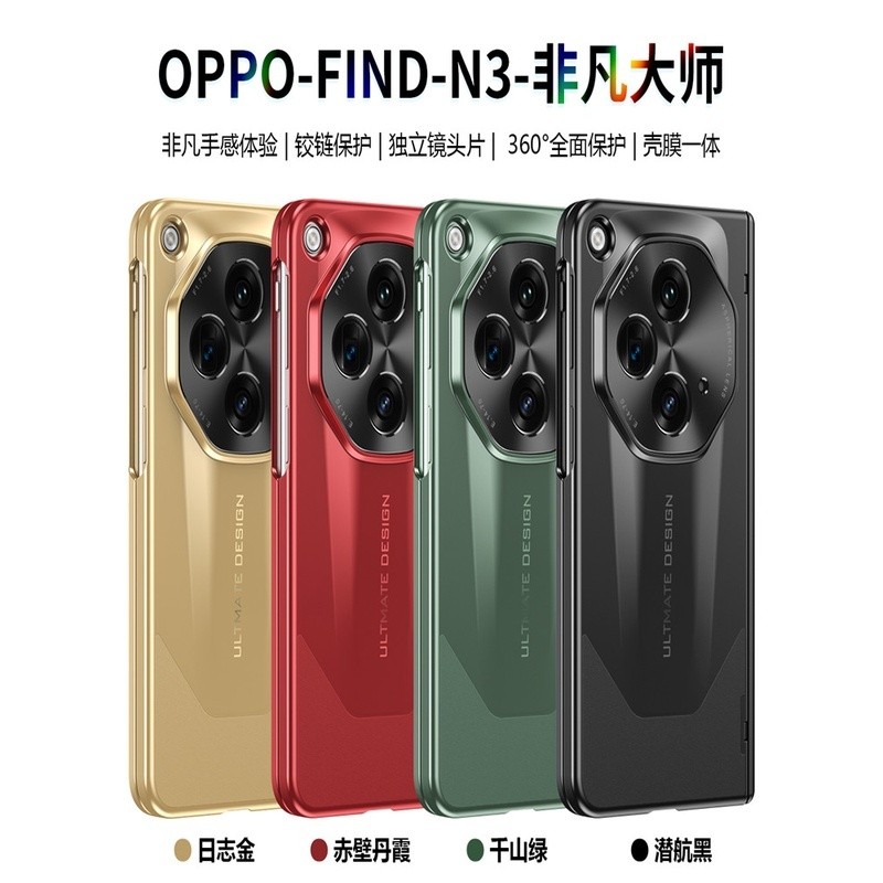 เหมาะสําหรับเคสโทรศัพท์ oppofindn3 รวมทุกอย่างเลนส์บานพับเคสป้องกัน OPPO Find N3 Shell Film Ultra-Th