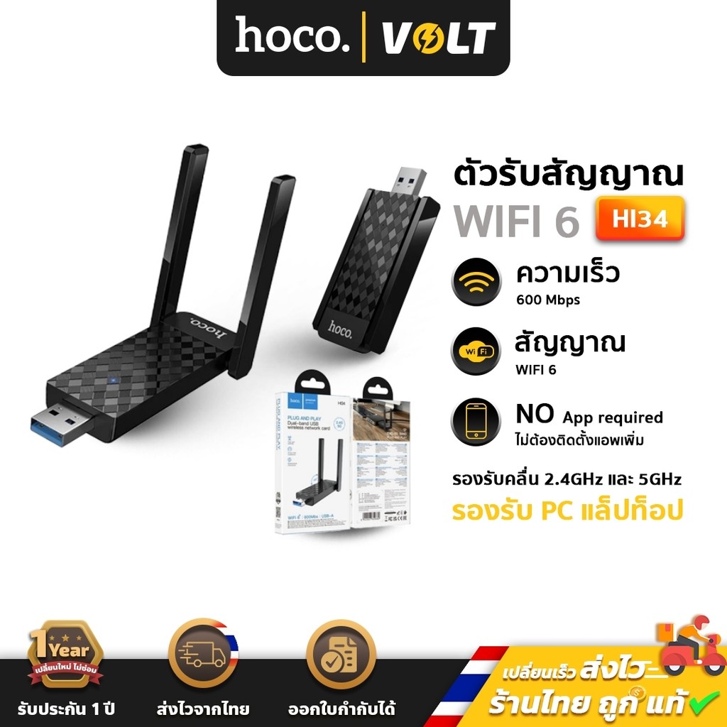 Hoco HI34 ตัวรับสัญญาณ WiFi6 แบบเสาคู่ ความเร็ว 600Mbps Adapter USB 5GHz ยูเอสบีไวไฟ Wireless Network Card hc5