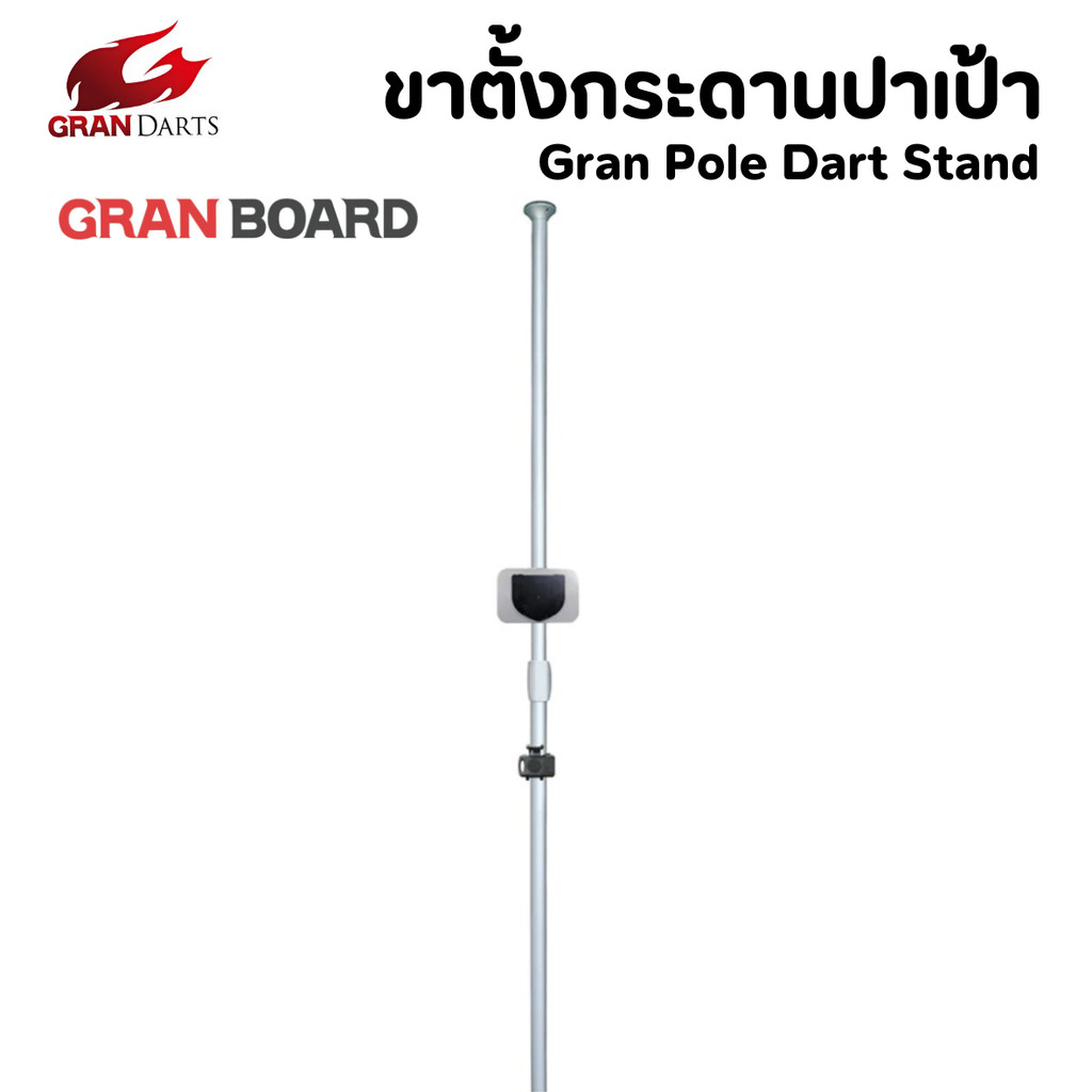 ขาตั้งกระดานปาเป้า GRAN Pole Dart Stand / Grandboard