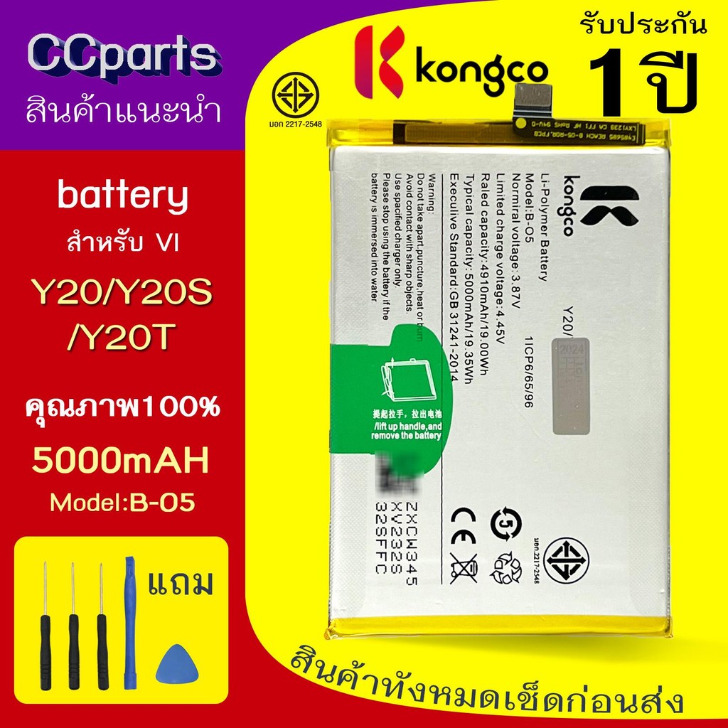 แบตเตอรี่ VI Y20/Y20S/Y20T ใช้สำหรับ VIVO Y20/Y20S/Y20T Model: B-O5 BATTERY ประกันแบตเตอรี่ 1 ปี