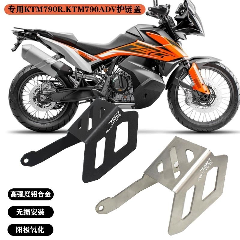 [ราคาสร้างสรรค์] เหมาะสําหรับโซ่ป้องกันบอร์ด KTM790R รถจักรยานยนต์ KTM790ADV โซ่ป้องกันการปรับเปลี่ย