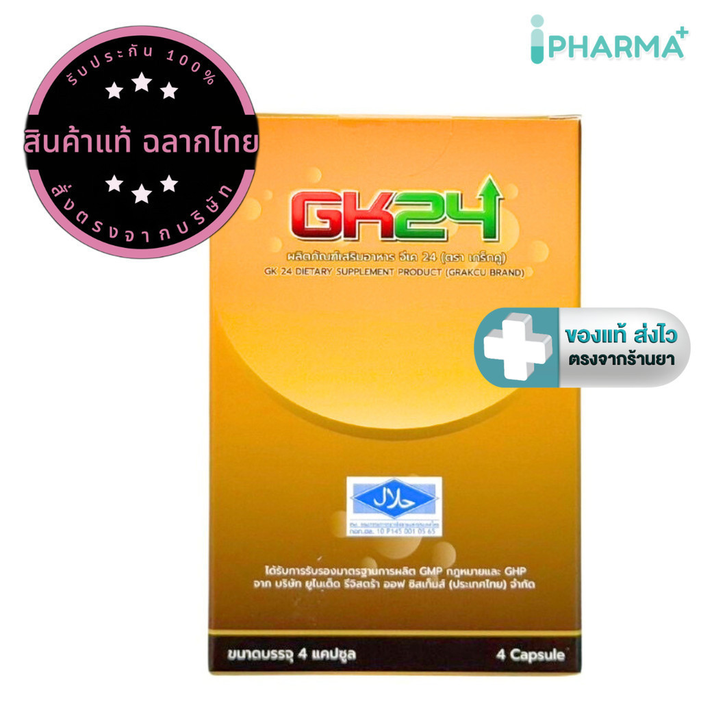 เกร็กคู GK24 (Grakcu) ผลิตภัณฑ์เสริมอาหาร จีเค 24 (1 กล่อง 4 แคปซูล ) [IP]