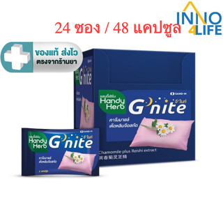 HandyHerb(แฮนดี้เฮิร์บ) G'nite จีไนท์ ขนาด 2 กล่อง (24 ซอง 4…