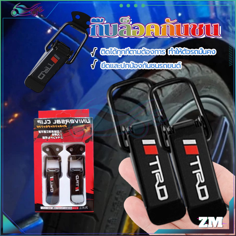 
กิ๊ฟล็อคกันชน กิ๊บล็อคกันชนหน้า  เล็ก/ใหญ่ 1คู่ ใส่ได้กับรถทุกรุ่น แข็งแรงทนทาน กระชับพอดี ติดตั้งง่าย สไตล์ญี่ปุ่น - รูปที่ 6