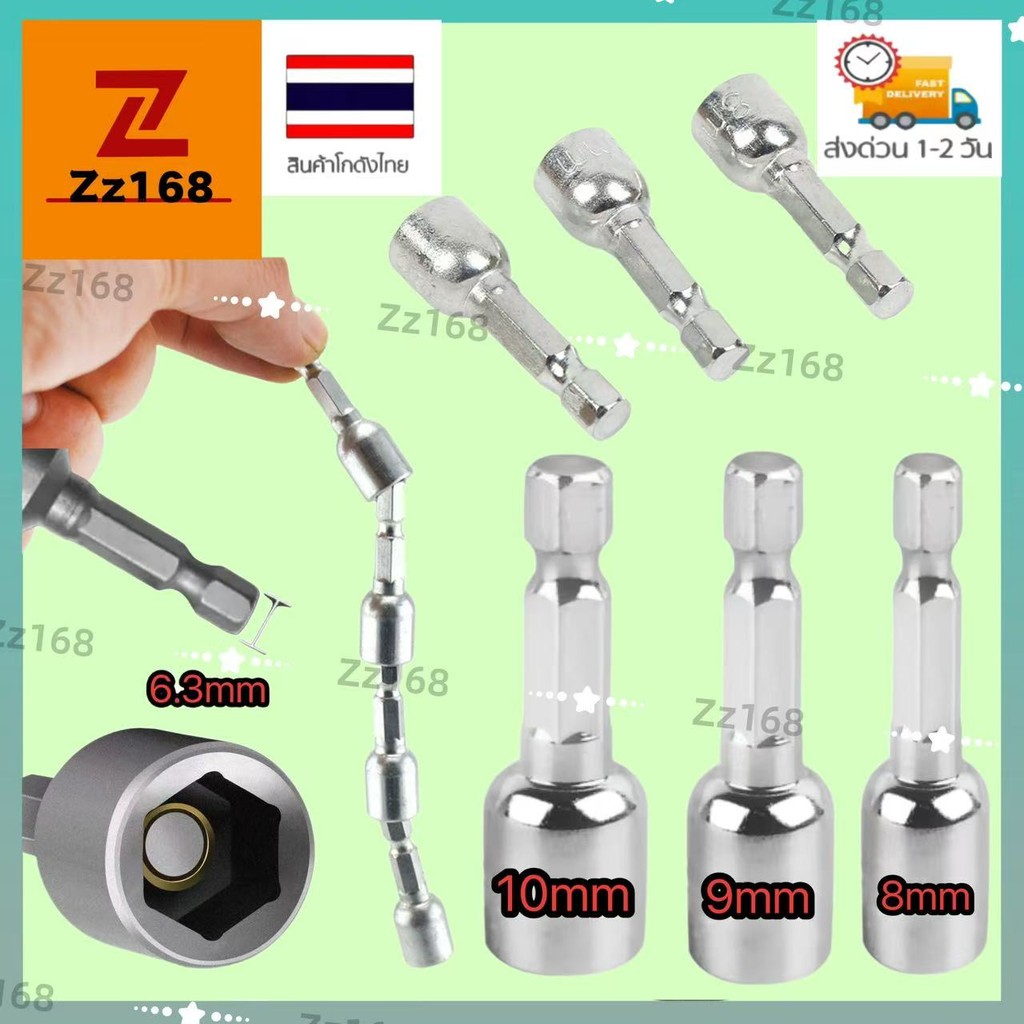 Zzหัวบล็อก ขันสกรู เบอร์8-10  หัวบล็อค บ๊อกซ์แกนแม่เหล็ก  หัวบล็อก ขันสกรู เบอร์8-10