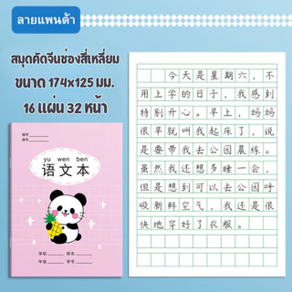 สมุดจีน สมุดพินอิน สมุดฝึกเขียนจีน สมุดคัดลายมือ สมุดการ์ตูน A5 สำหรับเด็กนักเรียนประถม ปกสีพาสเทล