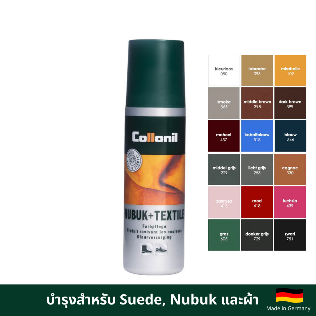 COLLONIL Nubuk + Textile 100 ML. มีสีให้เลือก ช่วยเคลือบบำรุงและฟื้นฟูสี สำหรับหนังกลับ นูบัค และผ้า