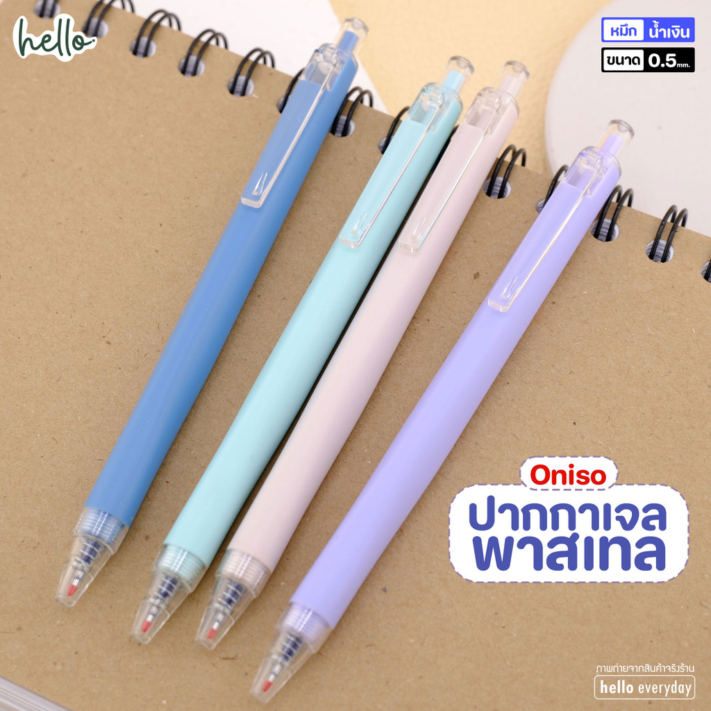 Oniso ปากกาเจล รุ่น CLOUDY หมึกสีน้ำเงิน ขนาด0.5mm. จับถนัด กระซับมือ ด้ามสีพาสเทล