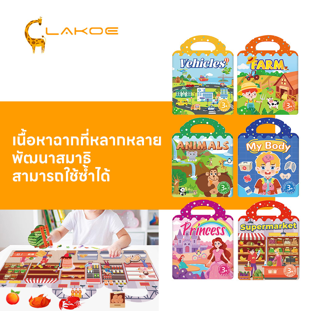 LAKOEMALL หนังสือสติกเกอร์เด็ก หนังสือเงียบ 6หัวข้อ ของเล่นเด็ก กันน้ำ สมุดติดสติ๊กเกอร์