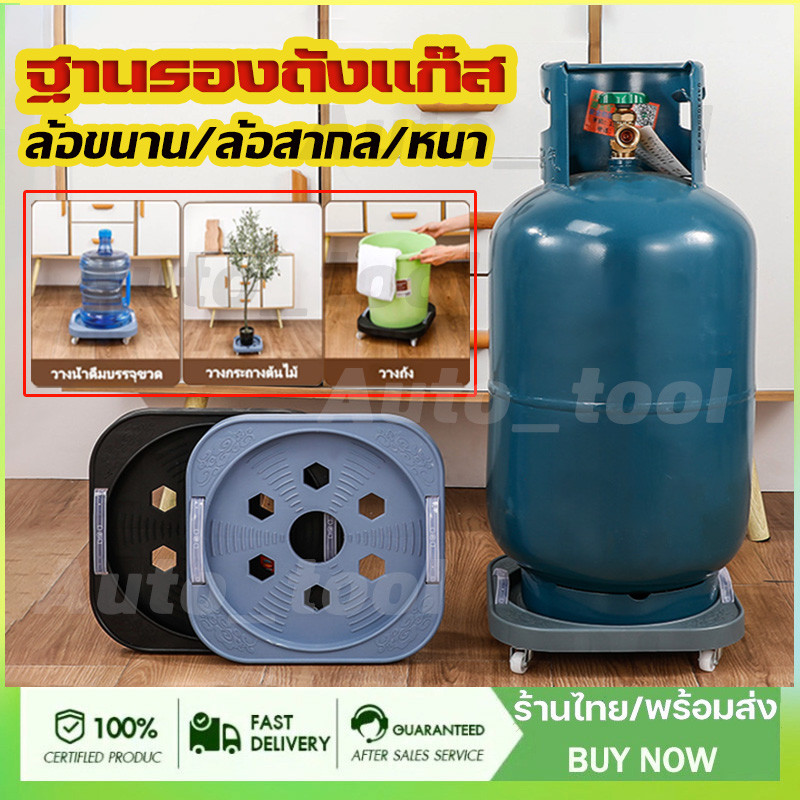 ฐานรองถังแก๊ส ที่รองถังแก๊สแบบมีล้อ เคลื่อนย้ายสะดวก ที่รองถังแก๊ส ฐานรองถังแก๊ส หมุนได้อิสระ วัสดุหนา รับน้ำหนักได้ดี