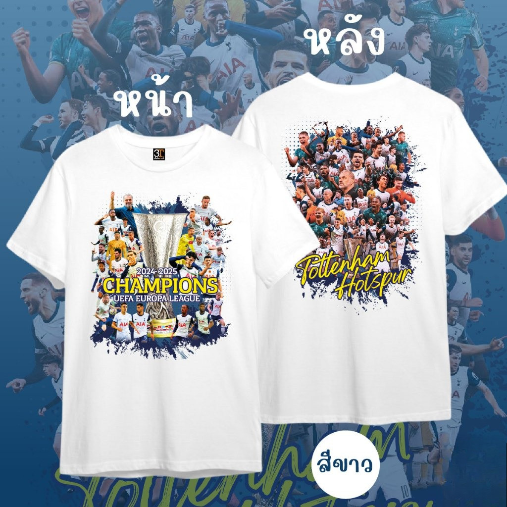 👕 【เสื้อยืดยอดนิยมขายร้อน】 เสื้อแชมป์ สเปอร์ 2025 ผ้า Cotton เกรดพรีเมี่ยม ผ้าฝ้าย คอกลม นุ่ม สบาย พ