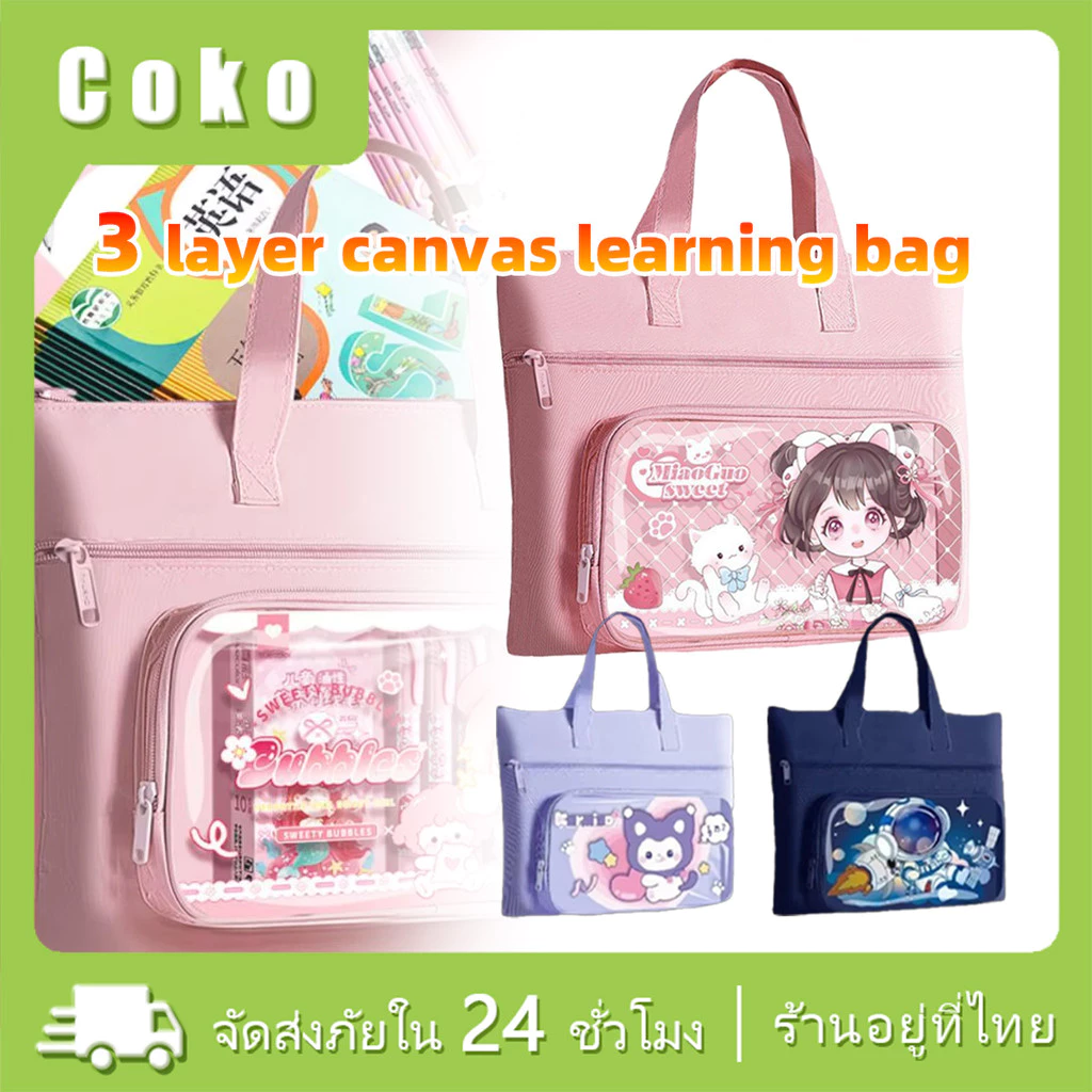 กระเป๋าผ้าใบนักเรียน 3ชั้น กันน้ำได้ แบบถือหิ้วใส่ของ โท้ทการ์ตูน สำหรับเด็กประถม เก็บเอกสาร