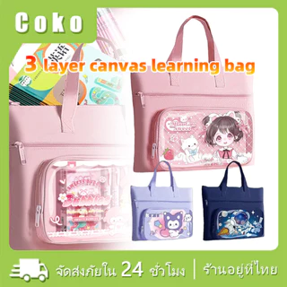 กระเป๋าผ้าใบนักเรียน 3ชั้น กันน้ำได้ แบบถือหิ้วใส่ของ โท้ทการ์ตูน สำหรับเด็กประถม เก็บเอกสาร