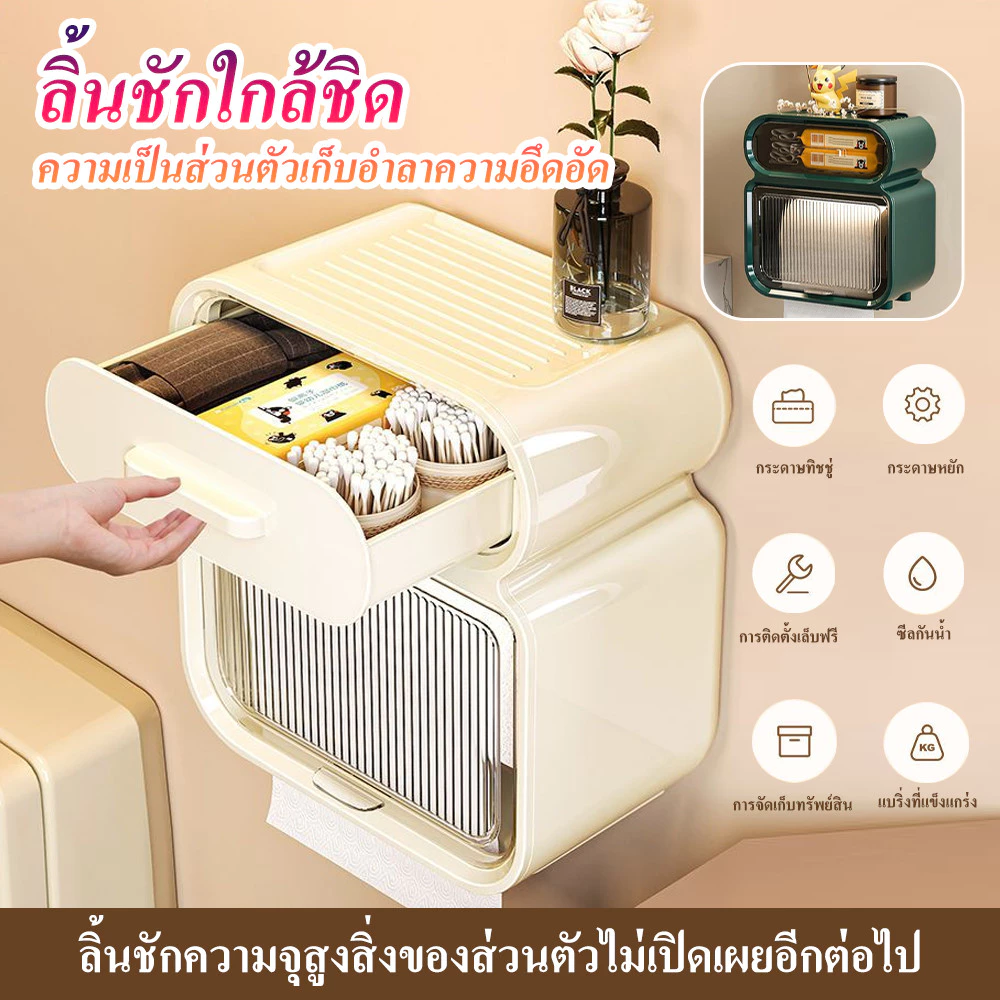 กล่องทิชชู่ติดผนังไม่ต้องเจาะ กันน้ำ 3in1 มีลิ้นชัก ใส่ถุงขยะได้ ใช้ได้ทั้งทิชชู่แบบกล่องและแบบม้วน