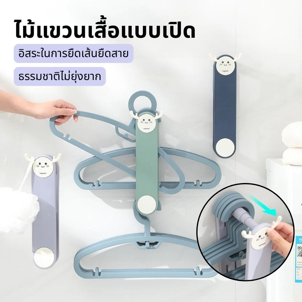 ไม้แขวนเสื้อติดตั้งง่าย ไม่ต้องเจาะผนัง ที่เก็บไม้แขวน จัดระเบียบ