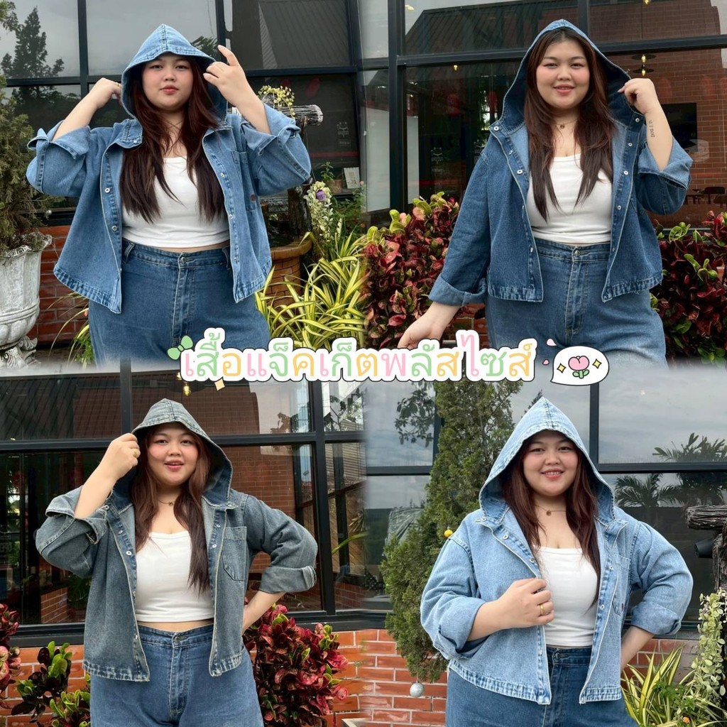 เสื้อแจ็คเก็ตสาวอวบ พลัสไซส์ Big Size อก52นิ้ว ทรงชายเว้า สไตล์เกาหลี