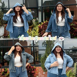 เสื้อแจ็คเก็ตสาวอวบ พลัสไซส์ Big Size อก52นิ้ว ทรงชายเว้า สไ…