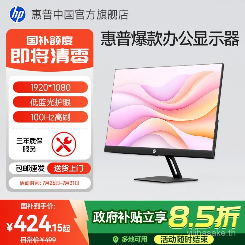 [15%] HP HP 24/27 นิ้ว HP Monitor High-Brush Desktop Computer Display