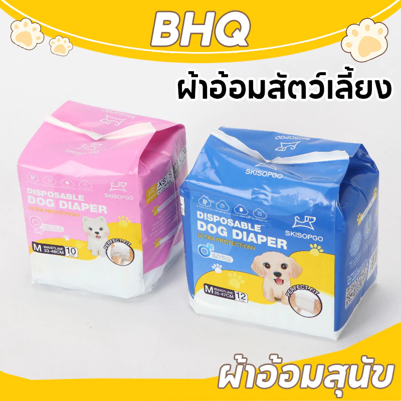 BHQ พร้อมจัดส่ง ผ้าอ้อมสัตว์เลี้ยง ผ้าอ้อมสุนัข ผ้าอนามัยสําหรับสุนัข ผ้าอ้อมสุนัขตัวผู้นุ่มสบาย และแมว XS-XL ซีรีส์