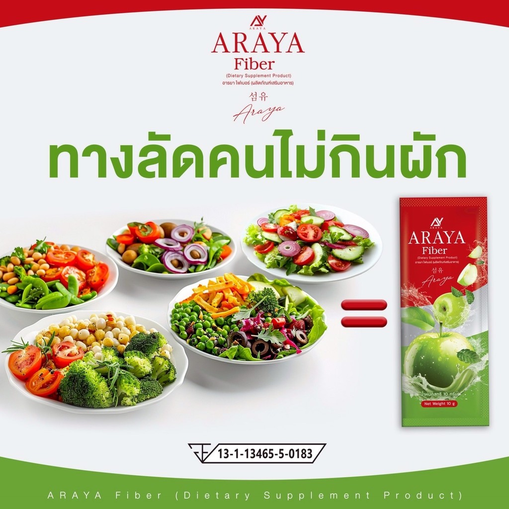 ไฟเบอร์อารยา แอปเปิ้ลเขียวไฟเบอร์อารยา ซองเขียว (1ถุง15ซอง) - รูปที่ 5