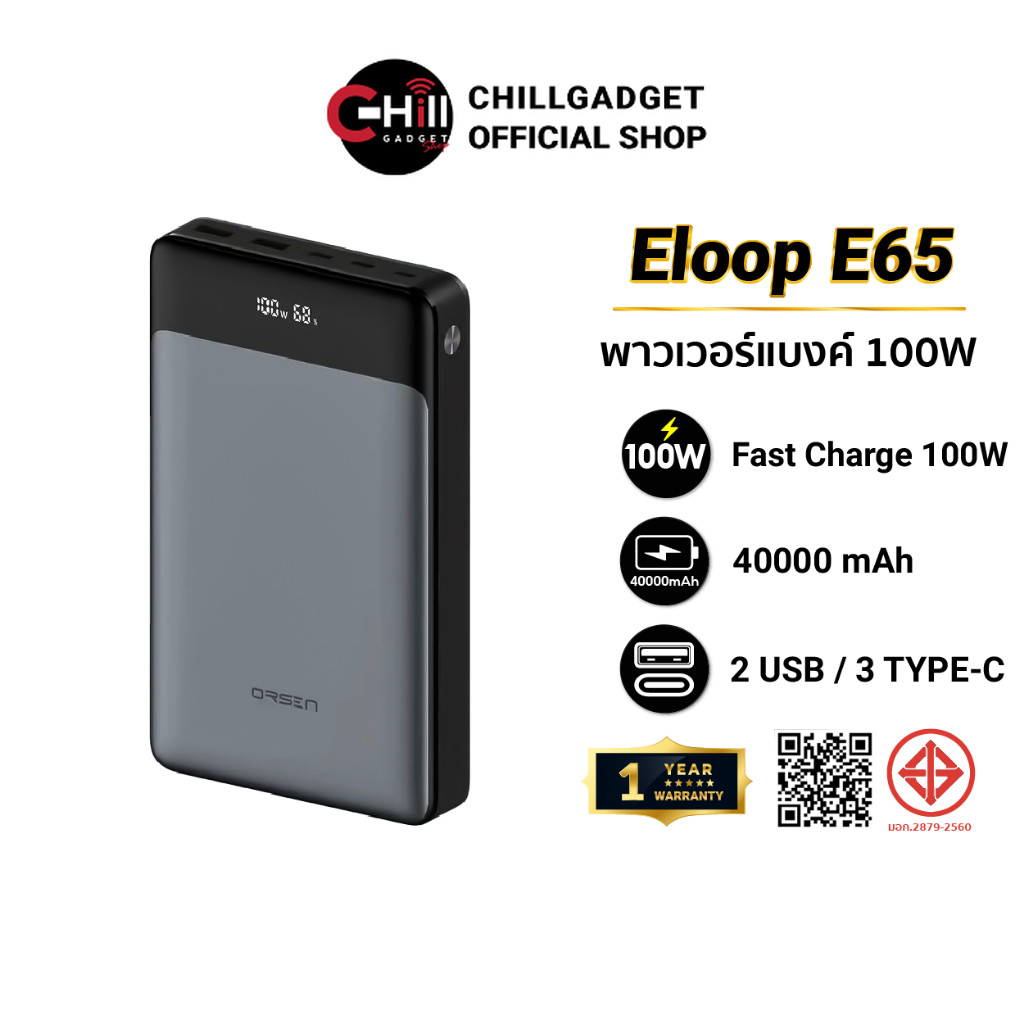 ORSEN by Eloop E65 Power Bank ความจุ 40000mAh ชาร์จเร็ว PD100W พอร์ต 5 ช่อง