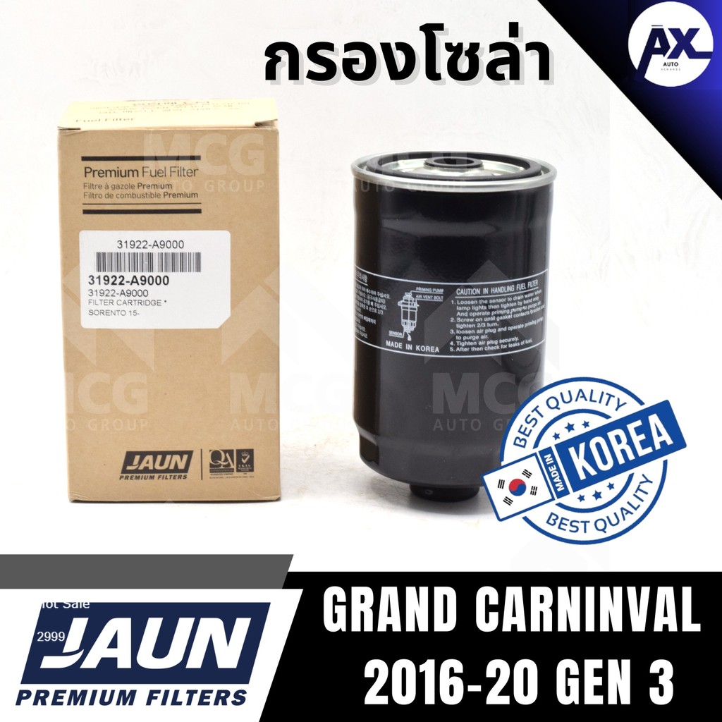 JUAN กรองโซล่า กรองน้ำมันดีเซล KIA GRAND CARNINVAL 2016-20 GEN 3 เกียร์ กรองเกีย กรองโซล่าเกีย คาร์น