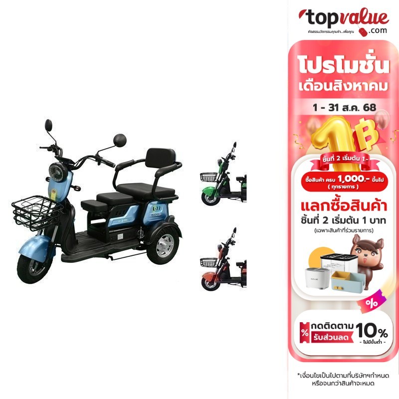 AJ EV BIKE รถสามล้อไฟฟ้า รุ่น L-77