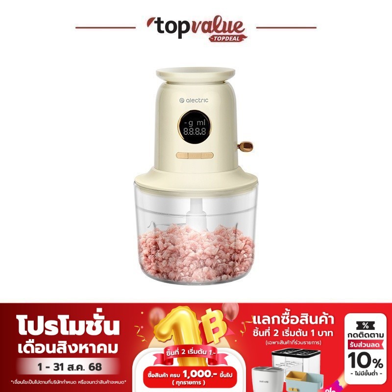 Alectric Chopper เครื่องบดสับไฟฟ้าและชั่งน้ำหนัก 1.2 ลิตร รุ่น A-CP1 - รับประกัน 3 ปี
