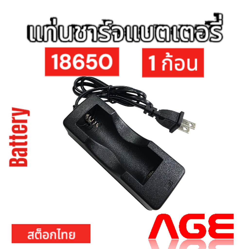 แท่นชาร์จแบตเตอรี่ 18650 แบบ 1 ก้อน TG-198