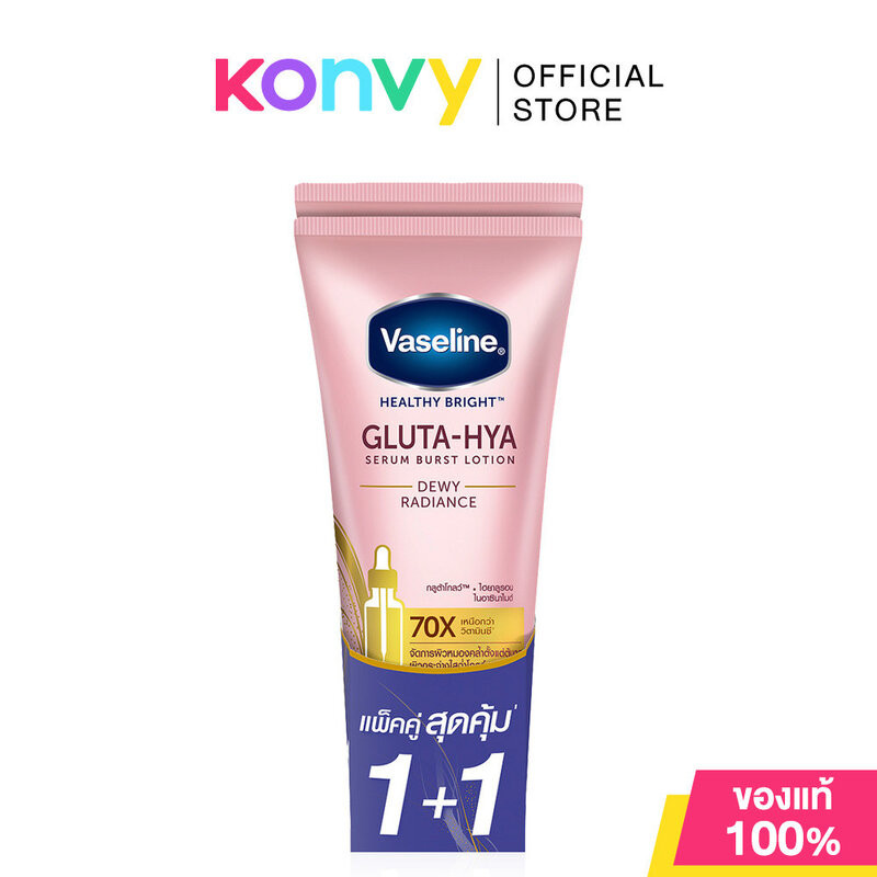 แพ็คคู่ Vaseline Healthy Bright Gluta-Hya Serum Lotion วาสลีนโลชั่น  (Dewy Radia