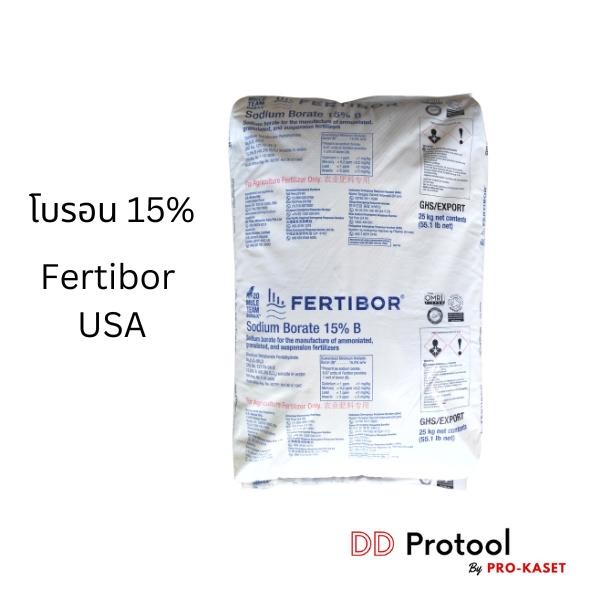 โบรอน โบรอนผง 15% Fertibore USA ขนาด 5 กก. ปุ๋ยปาล์ม ใส่ผัก แบ่งขาย Sodium Borate โบรอนใส่ปาล์ม โบรอนใส่ผัก
